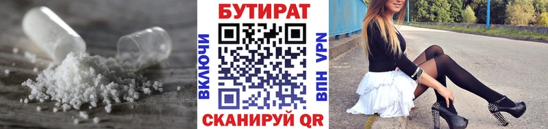 БУТИРАТ 1.4BDO  где можно купить   Николаевск 