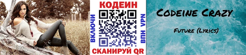mega   Николаевск  Codein напиток Lean (лин)  купить наркотик 